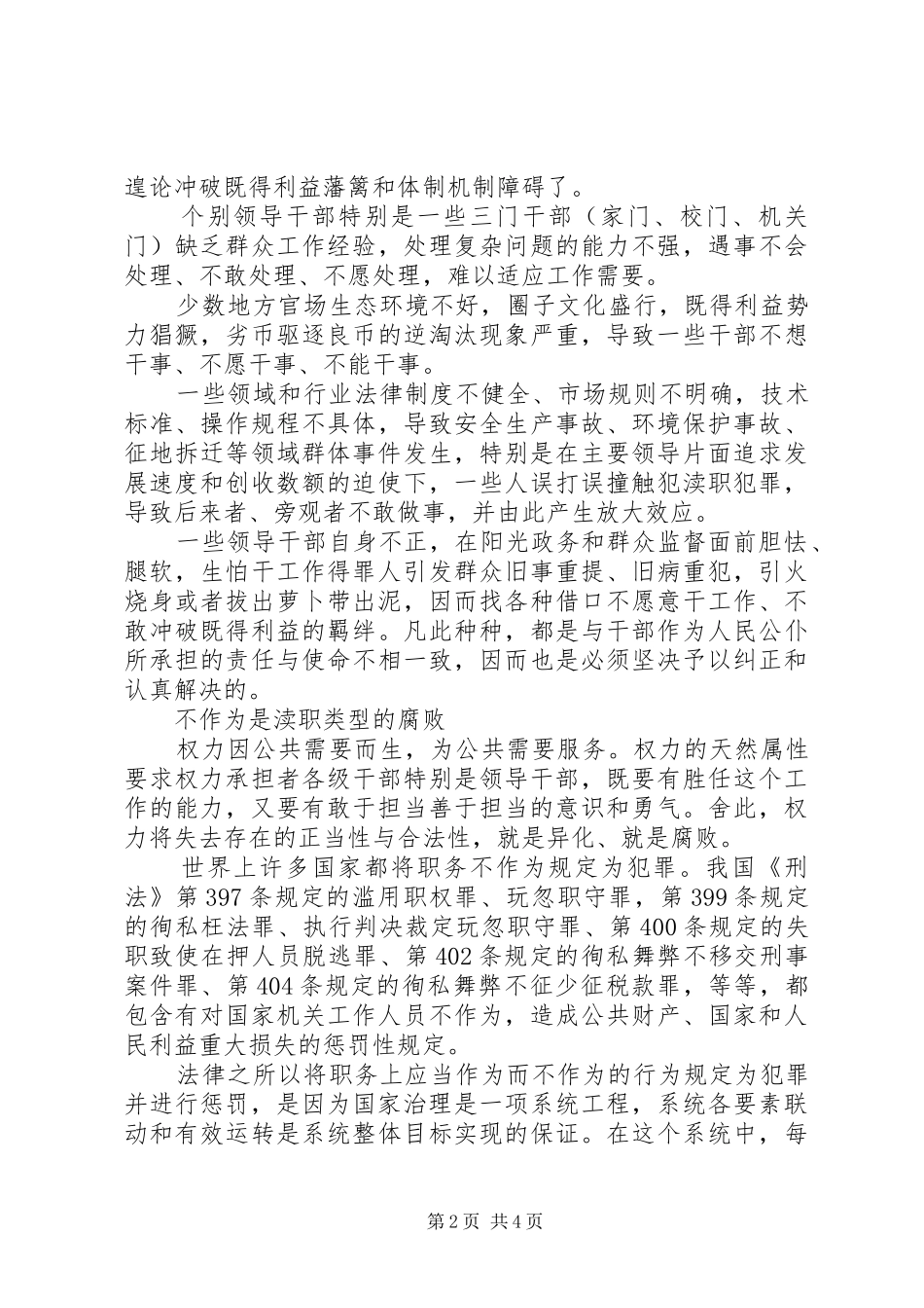 干部不作为心得体会_第2页
