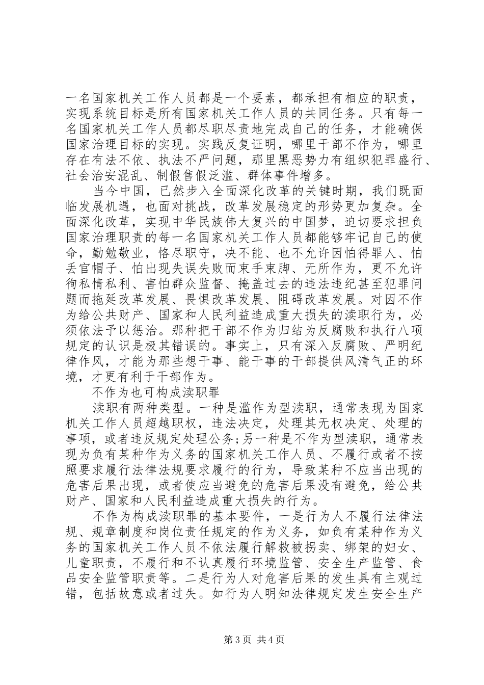 干部不作为心得体会_第3页