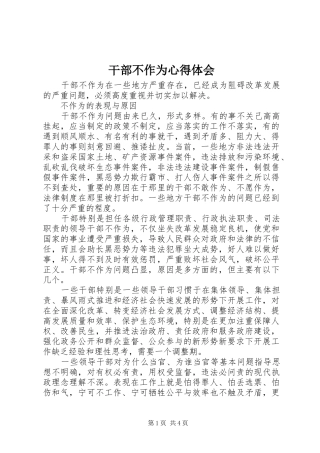 干部不作为心得体会