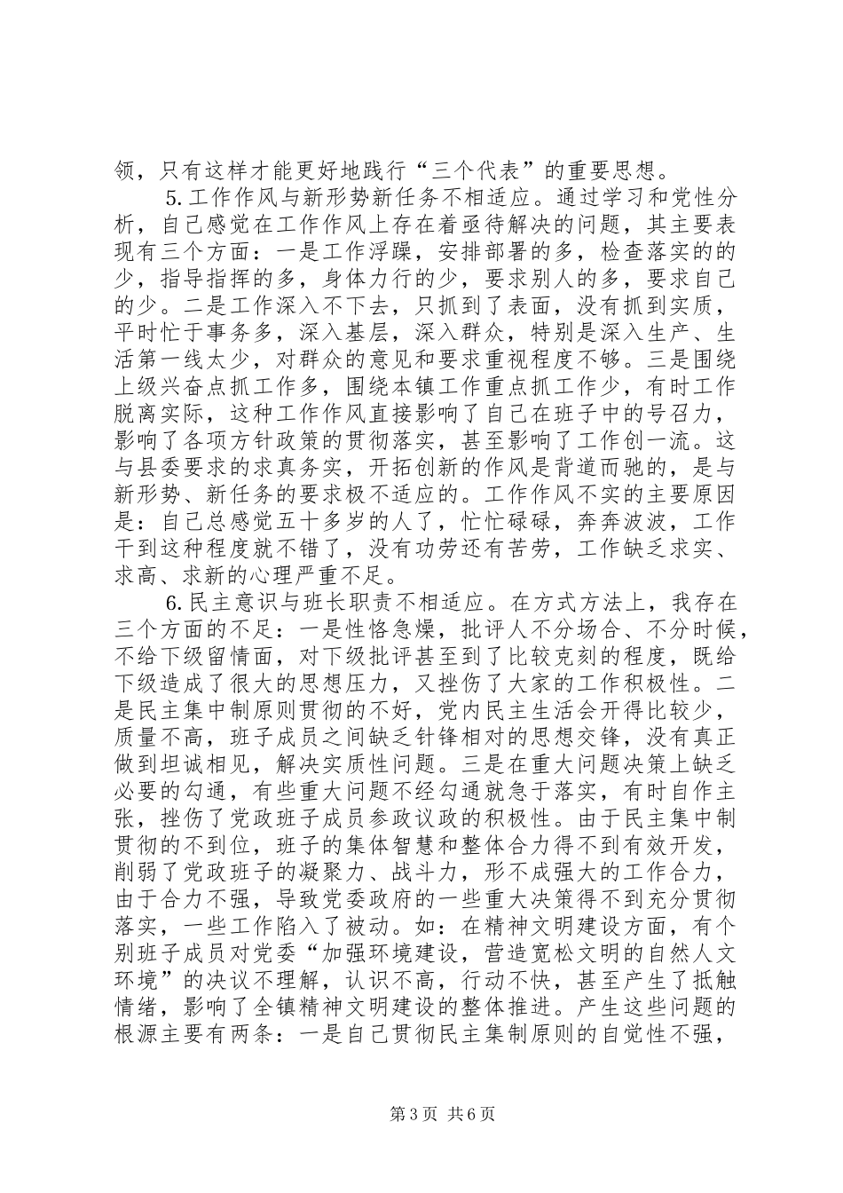 学习体会交流：一个乡镇党委书记的党性分析材料_第3页