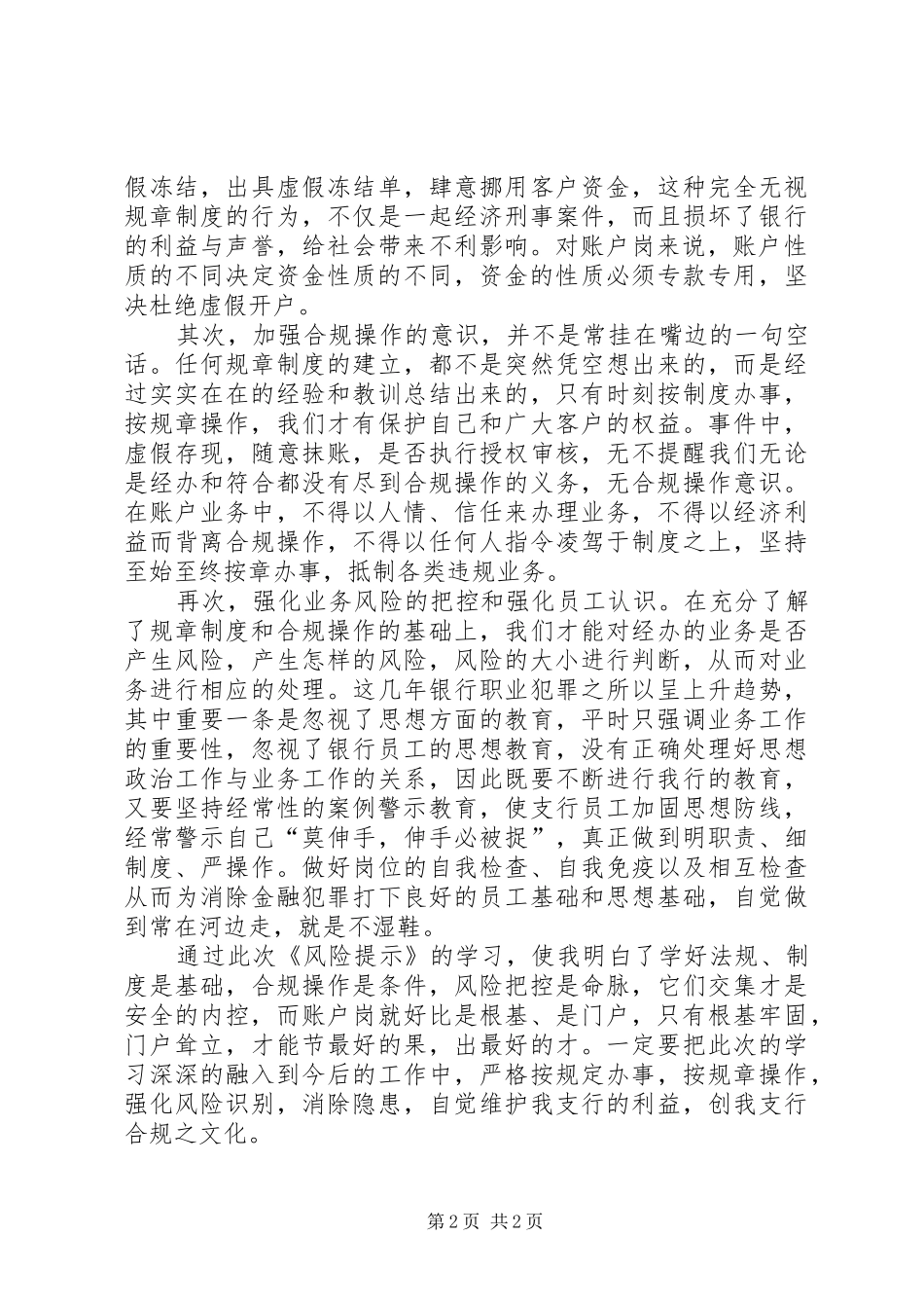 风险提示心得内控合规无小事_第2页