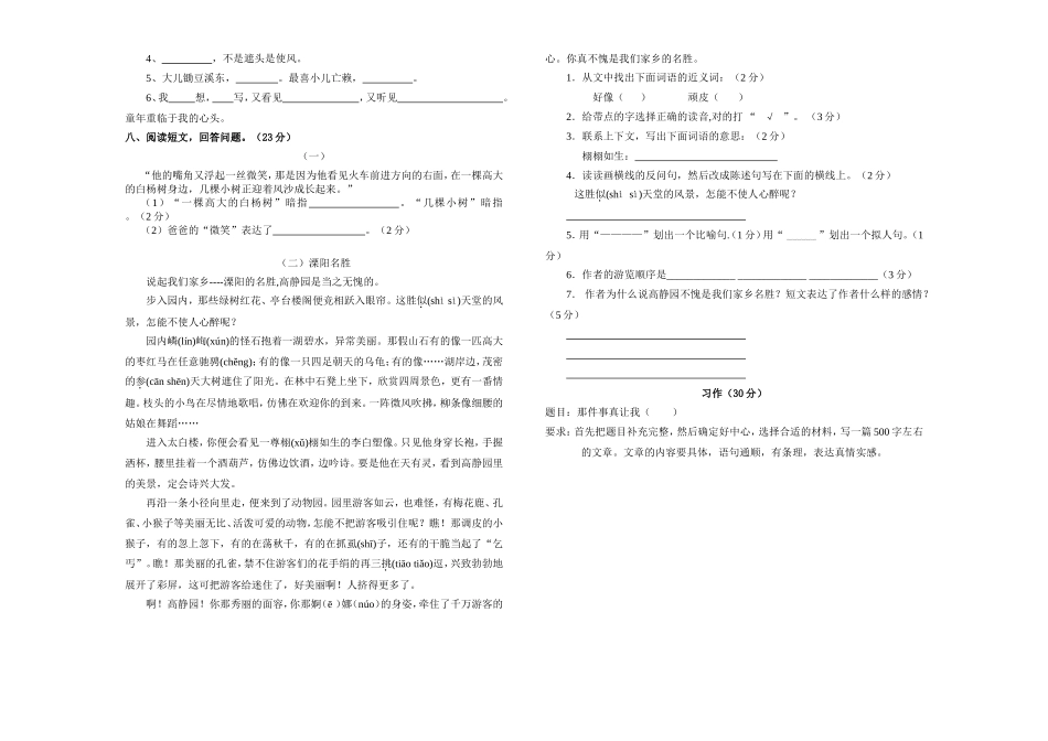 五年级语文（林光清）_第2页