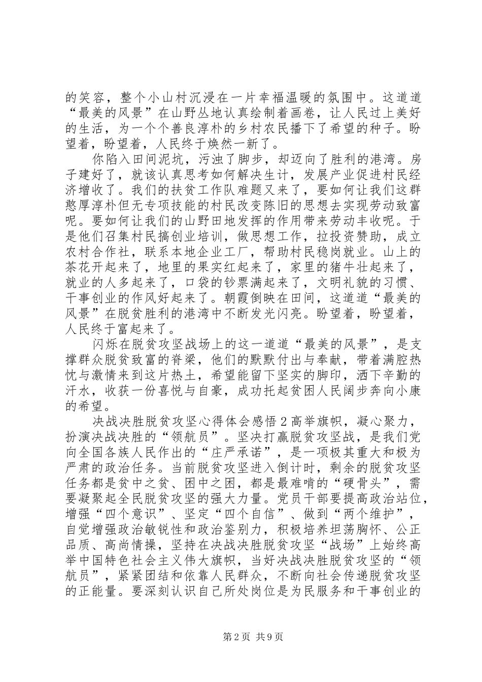 决战决胜脱贫攻坚心得体会感悟多篇_第2页