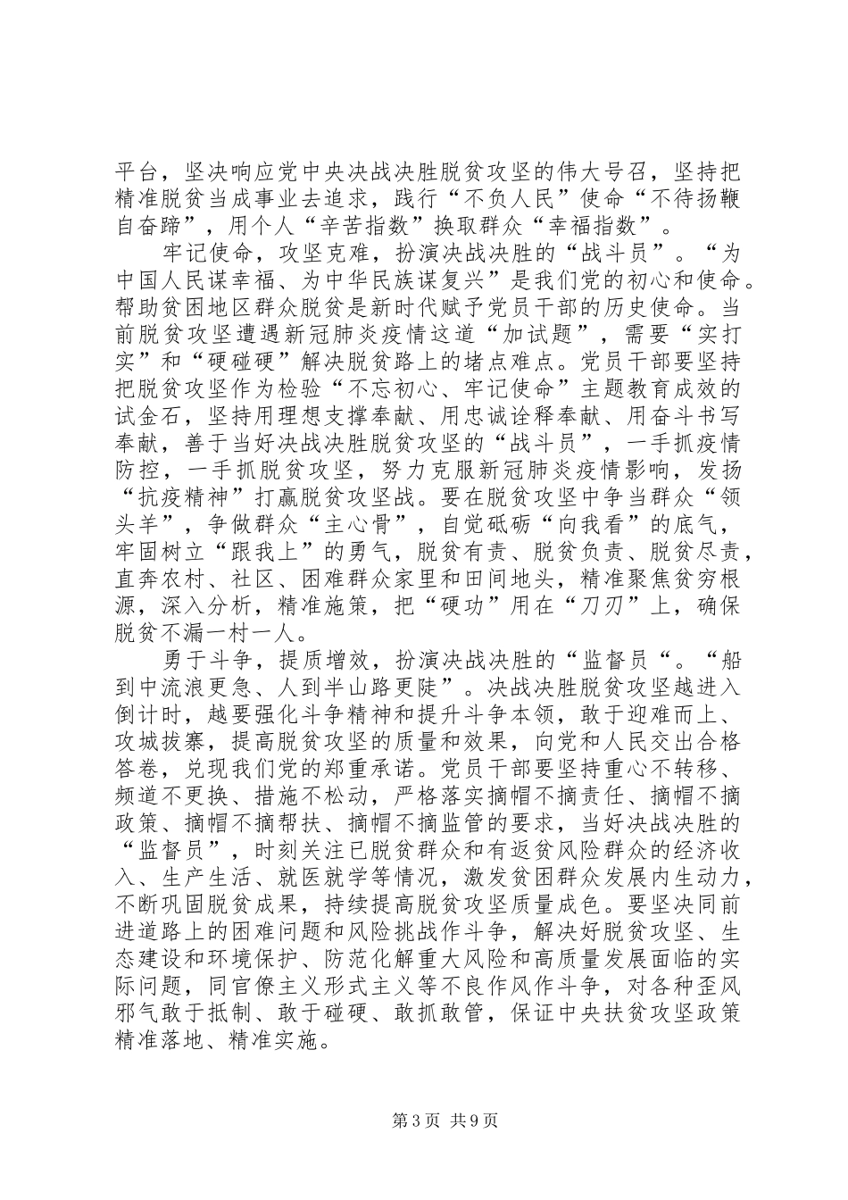 决战决胜脱贫攻坚心得体会感悟多篇_第3页