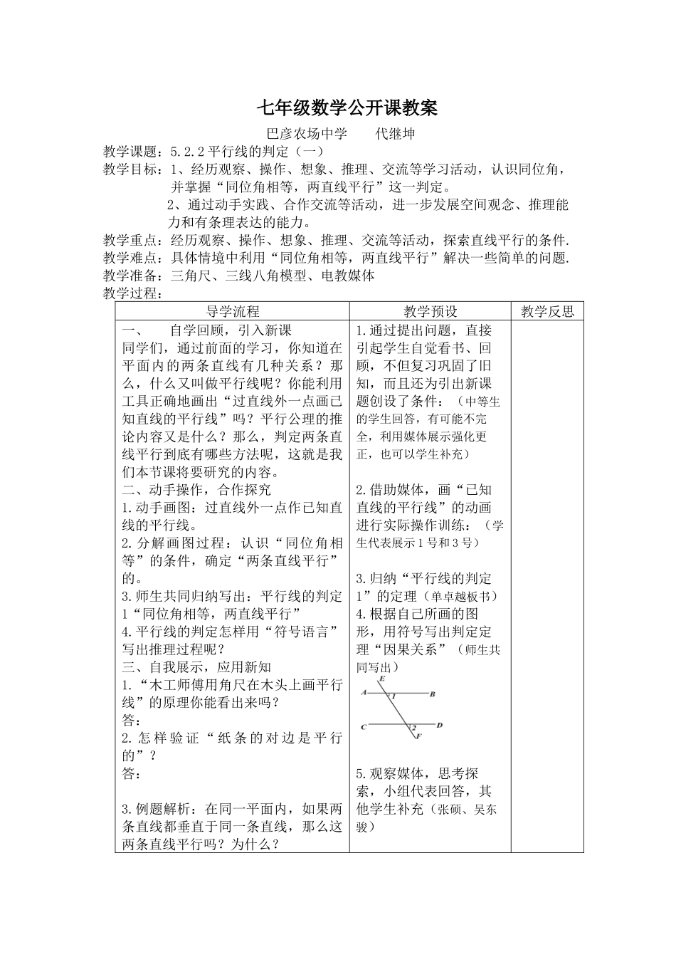 七年级数学公开课教案_第1页