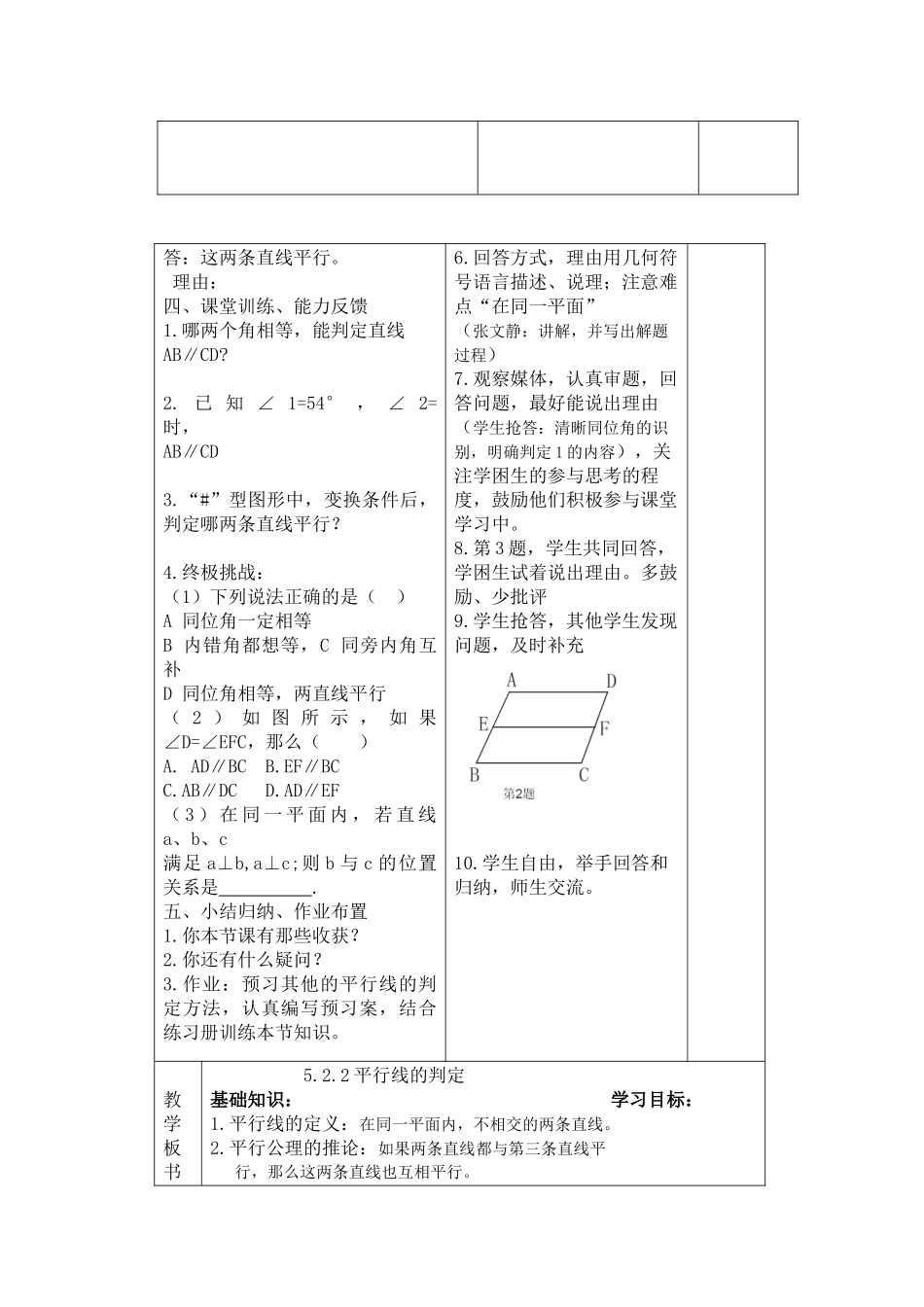 七年级数学公开课教案_第2页