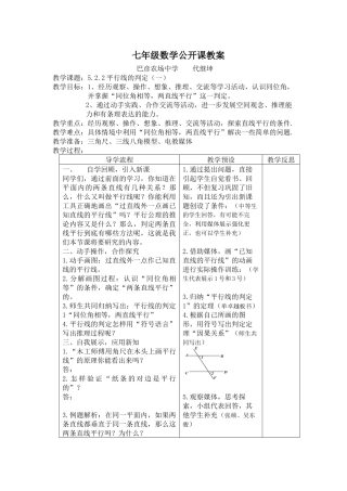 七年级数学公开课教案