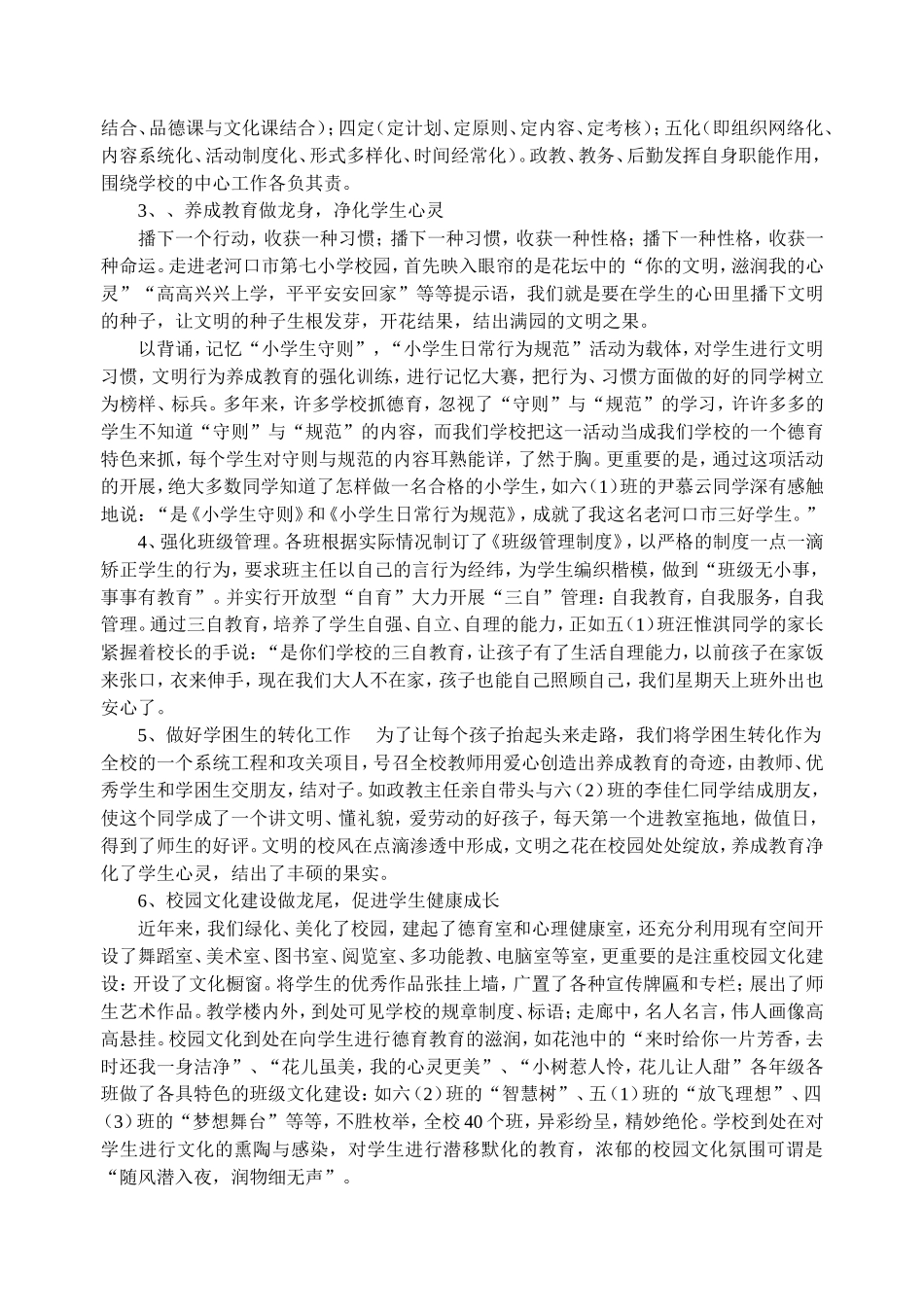 家长学校讲话材料_第2页