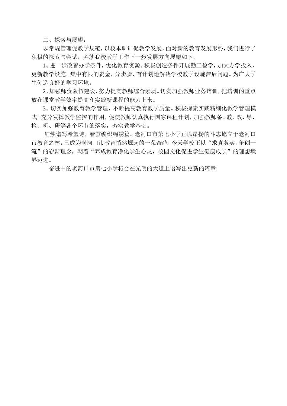 家长学校讲话材料_第3页