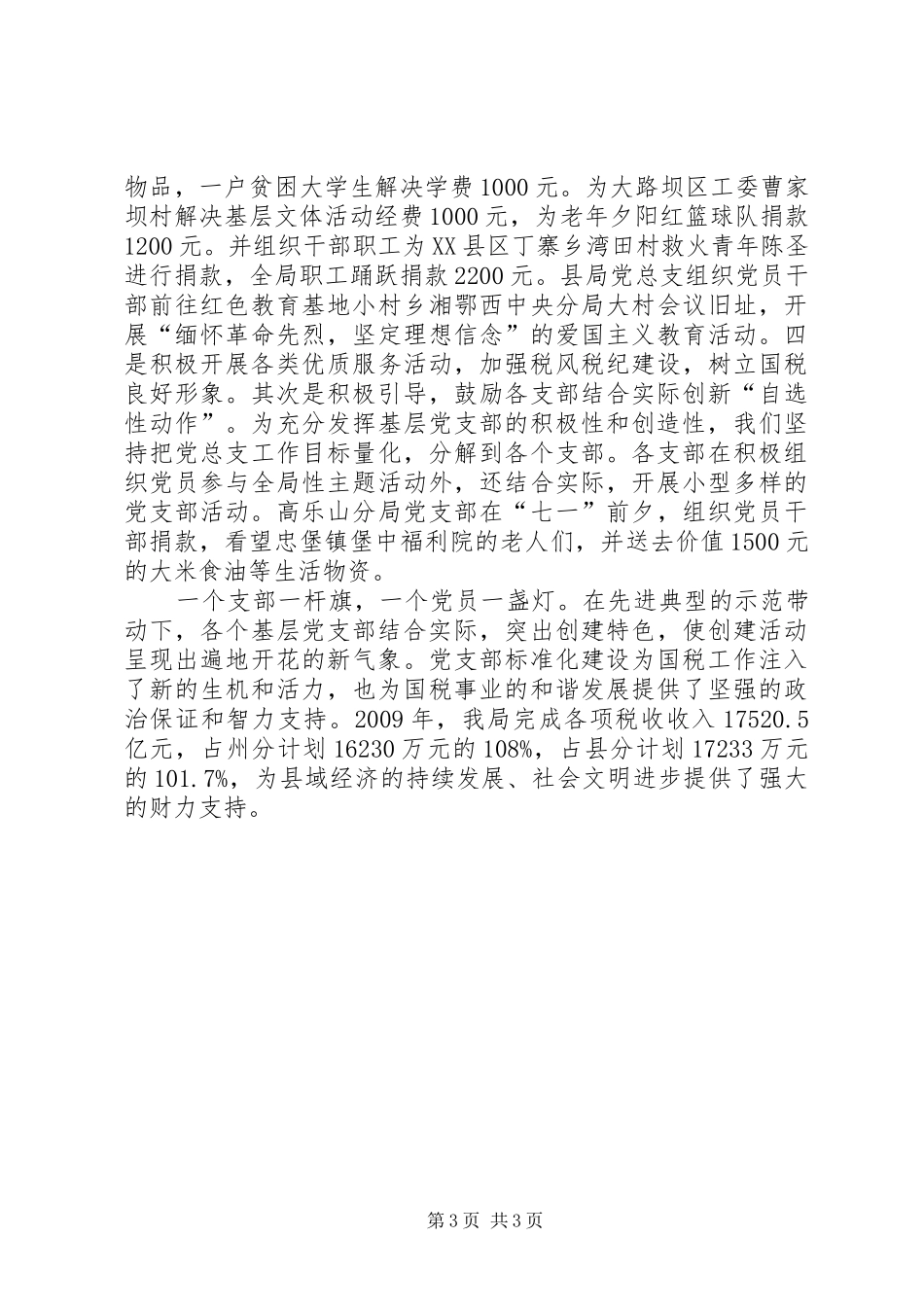 二实小党支部标准化建设计划 _第3页