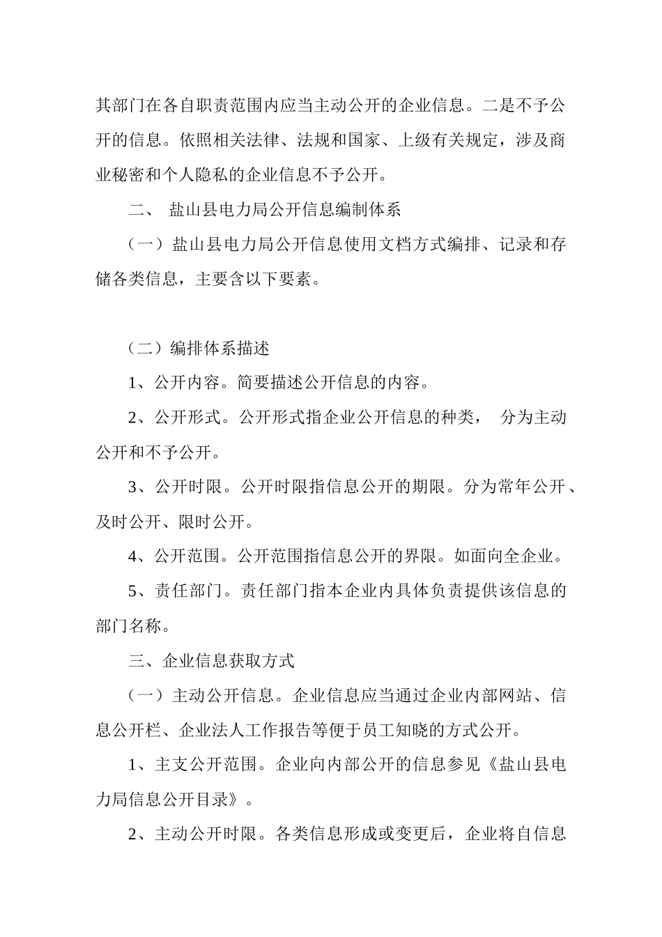 盐山县电力局信息公开综合指南_第2页