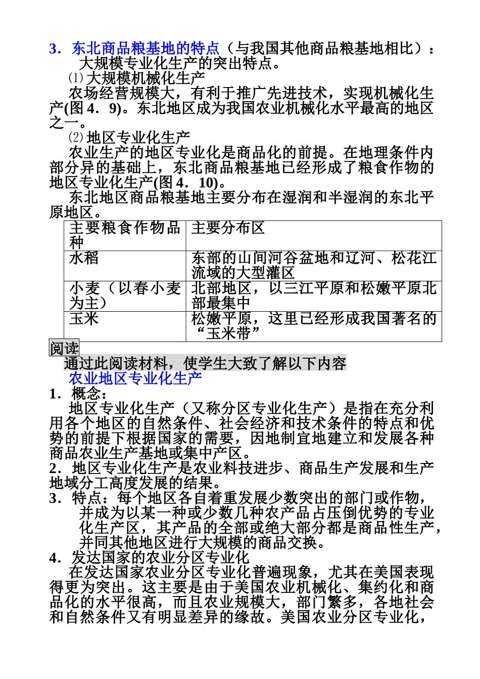 区域农业发展_第3页