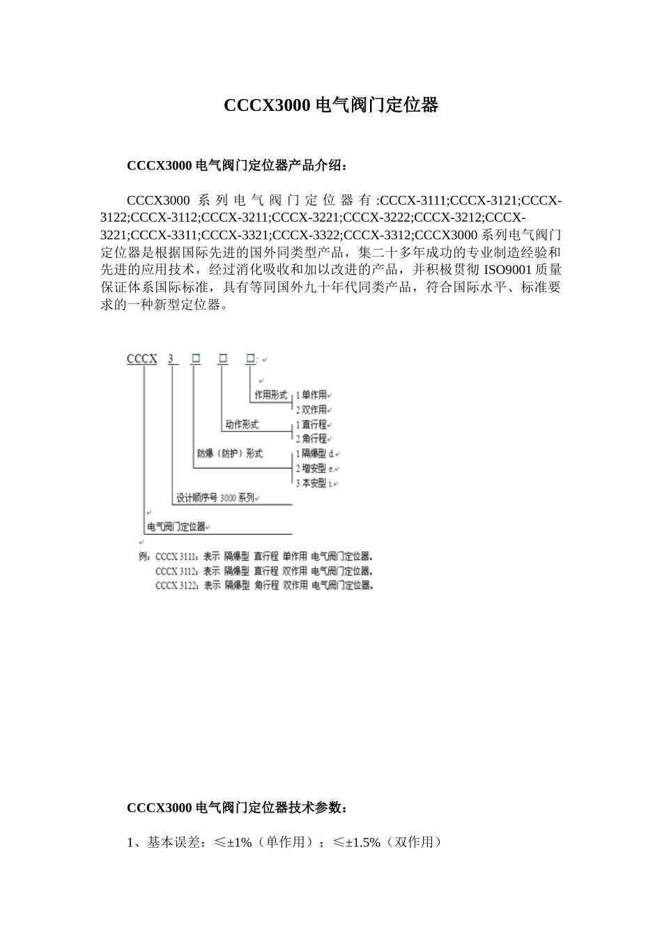 cccx3000电气_第1页