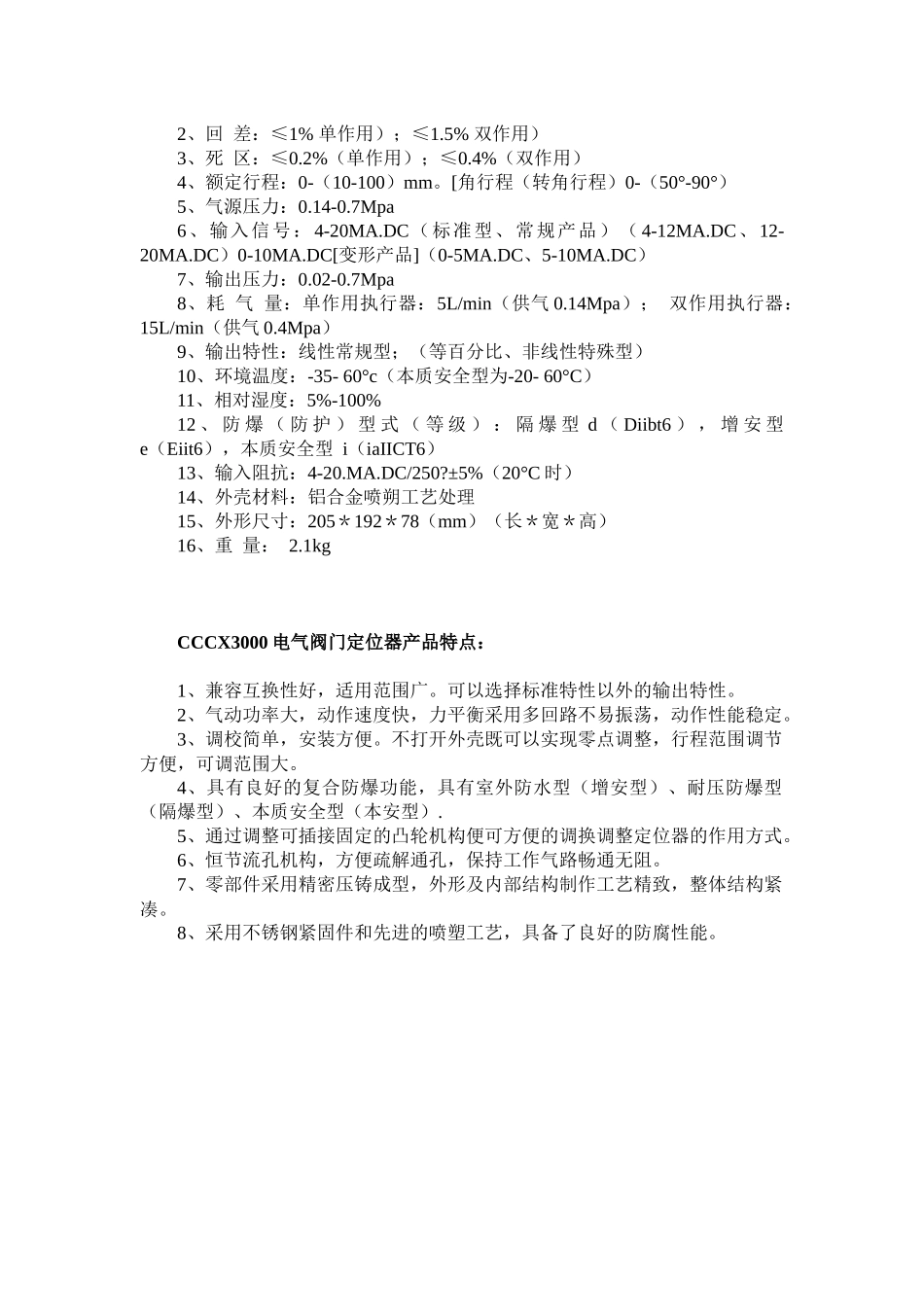cccx3000电气_第2页