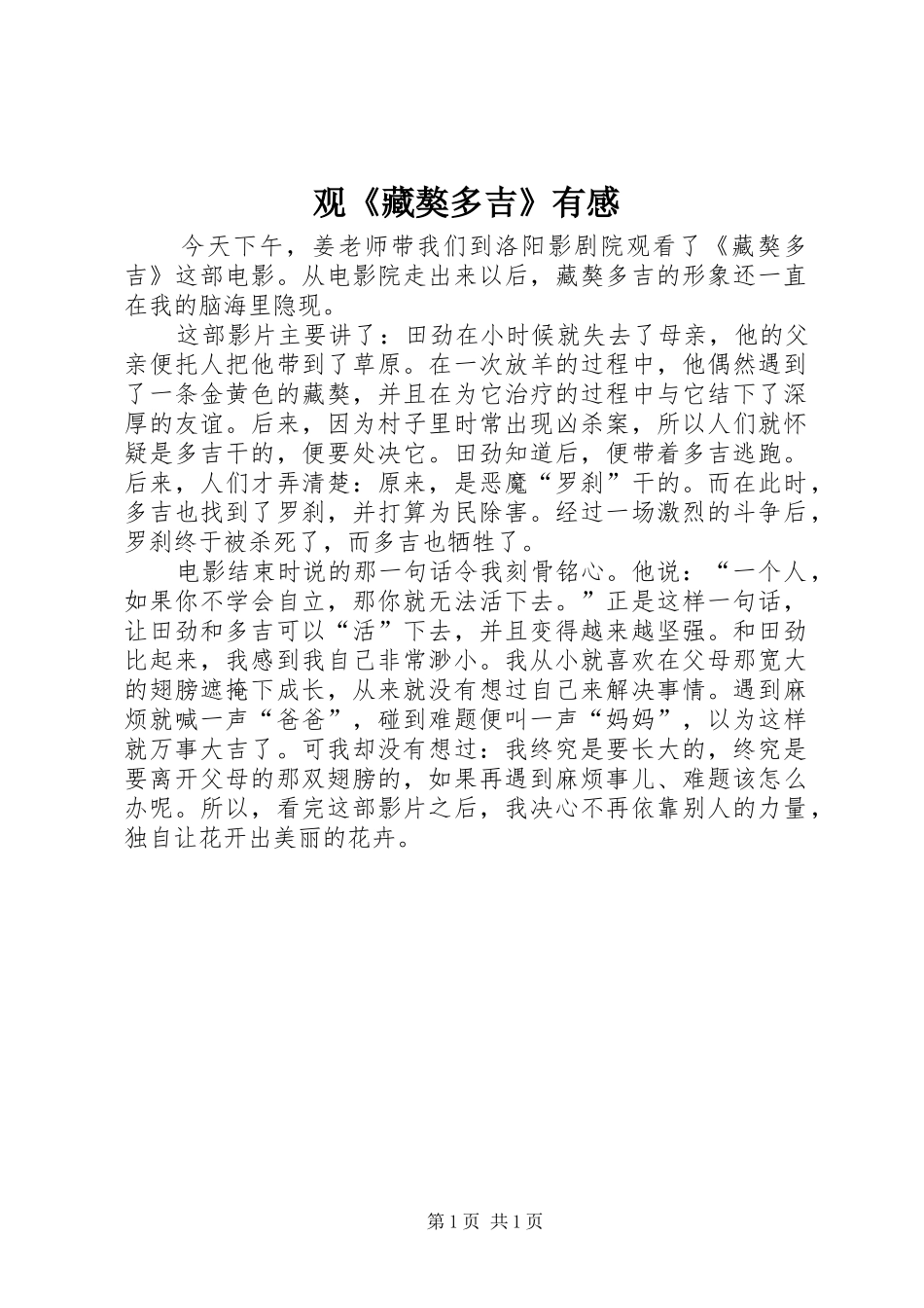 观《藏獒多吉》有感_第1页