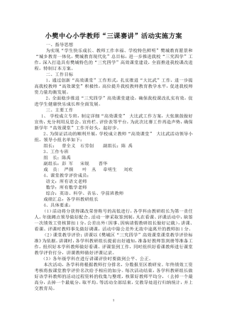 2014年秋教师讲三课比赛方案