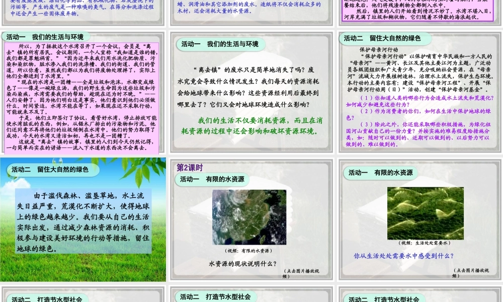 《我们能为地球做些什么》教学演示课件