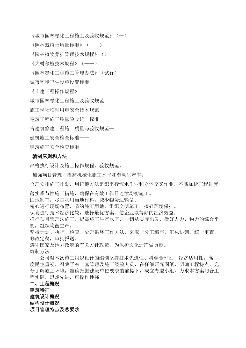 河南某古建保护工程施工组织设计_第2页