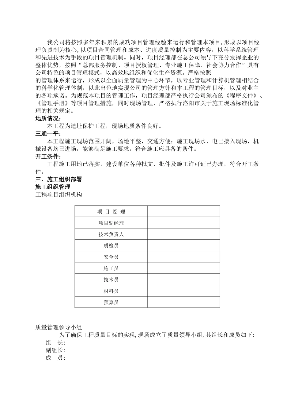河南某古建保护工程施工组织设计_第3页