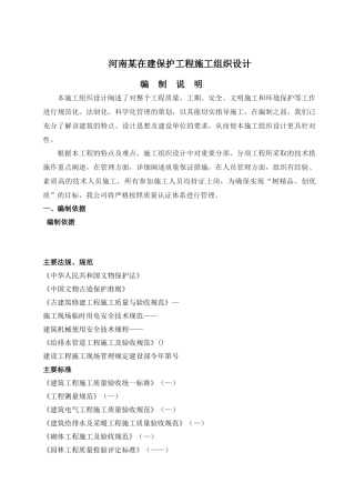 河南某古建保护工程施工组织设计