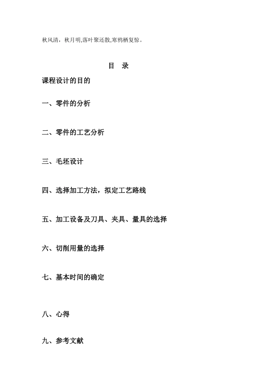 Vgfdcl机械制造-连接座说明书_第1页