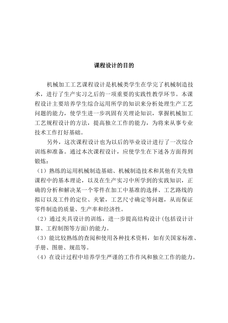 Vgfdcl机械制造-连接座说明书_第2页