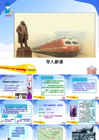 科学技术与思想文化一