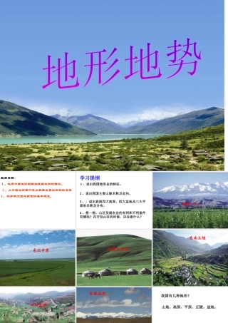 八上地理--地形地势