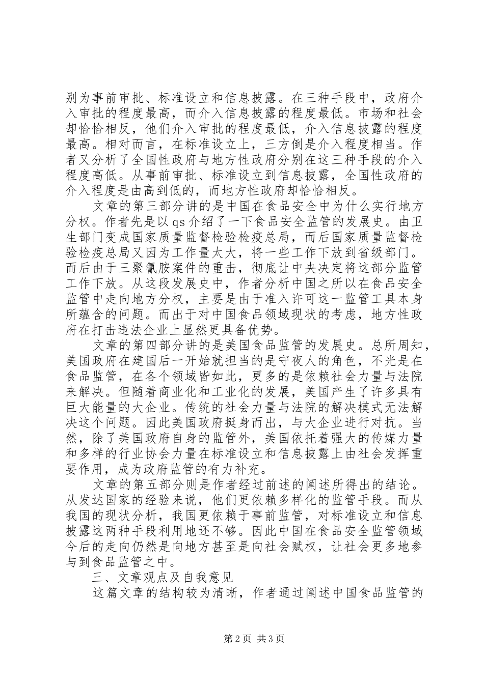 《食品安全的社会性监管与地方分权》读后感1500字_第2页