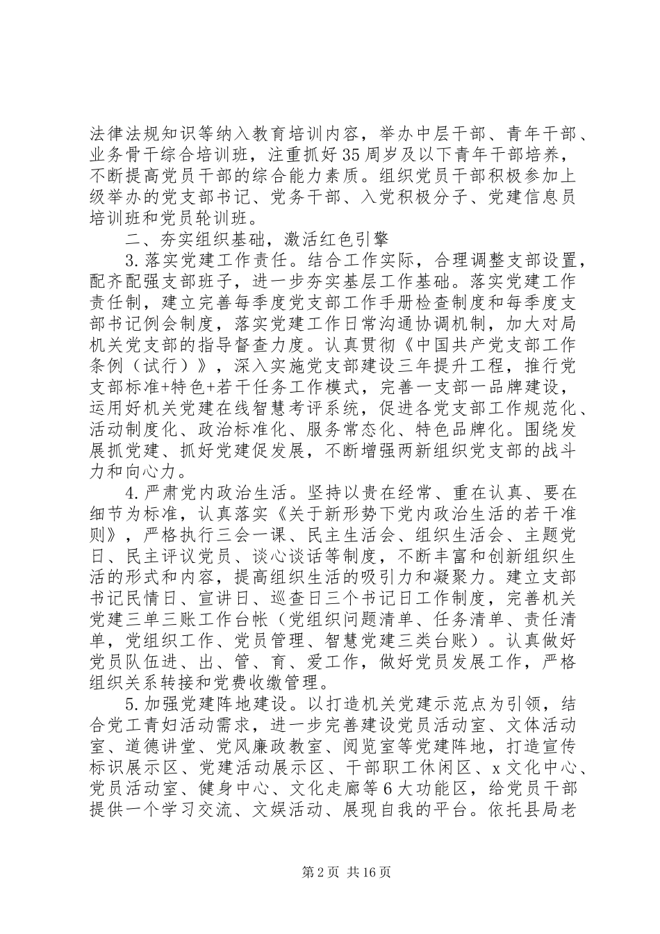 XX年党建工作计划5篇_第2页