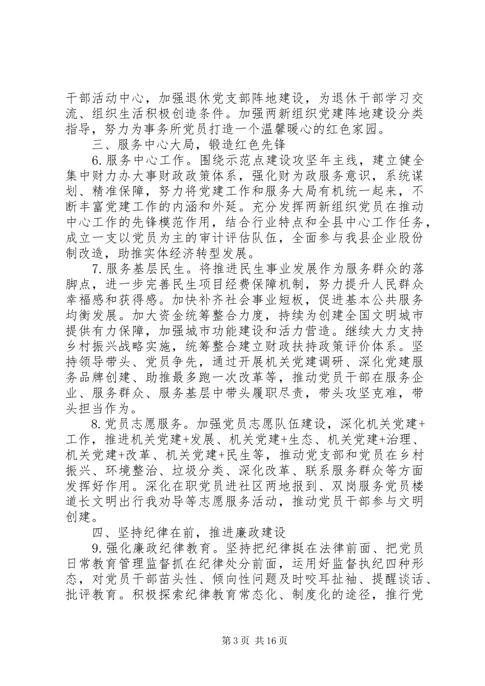 XX年党建工作计划5篇_第3页