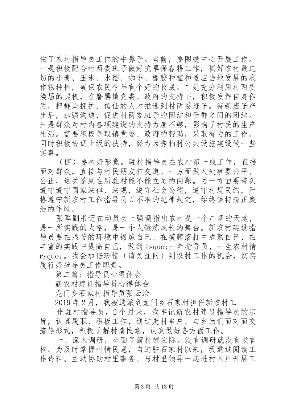 指导员心得体会(精选多篇)_第3页