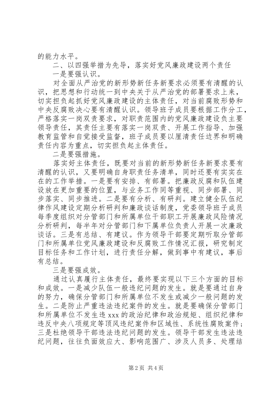 20XX年党员干部廉洁自律心得体会_第2页