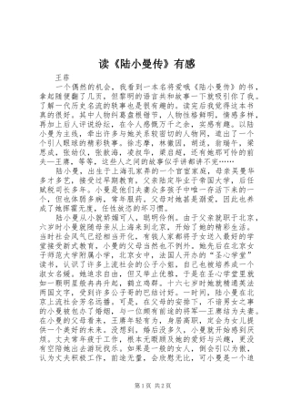 读《陆小曼传》有感