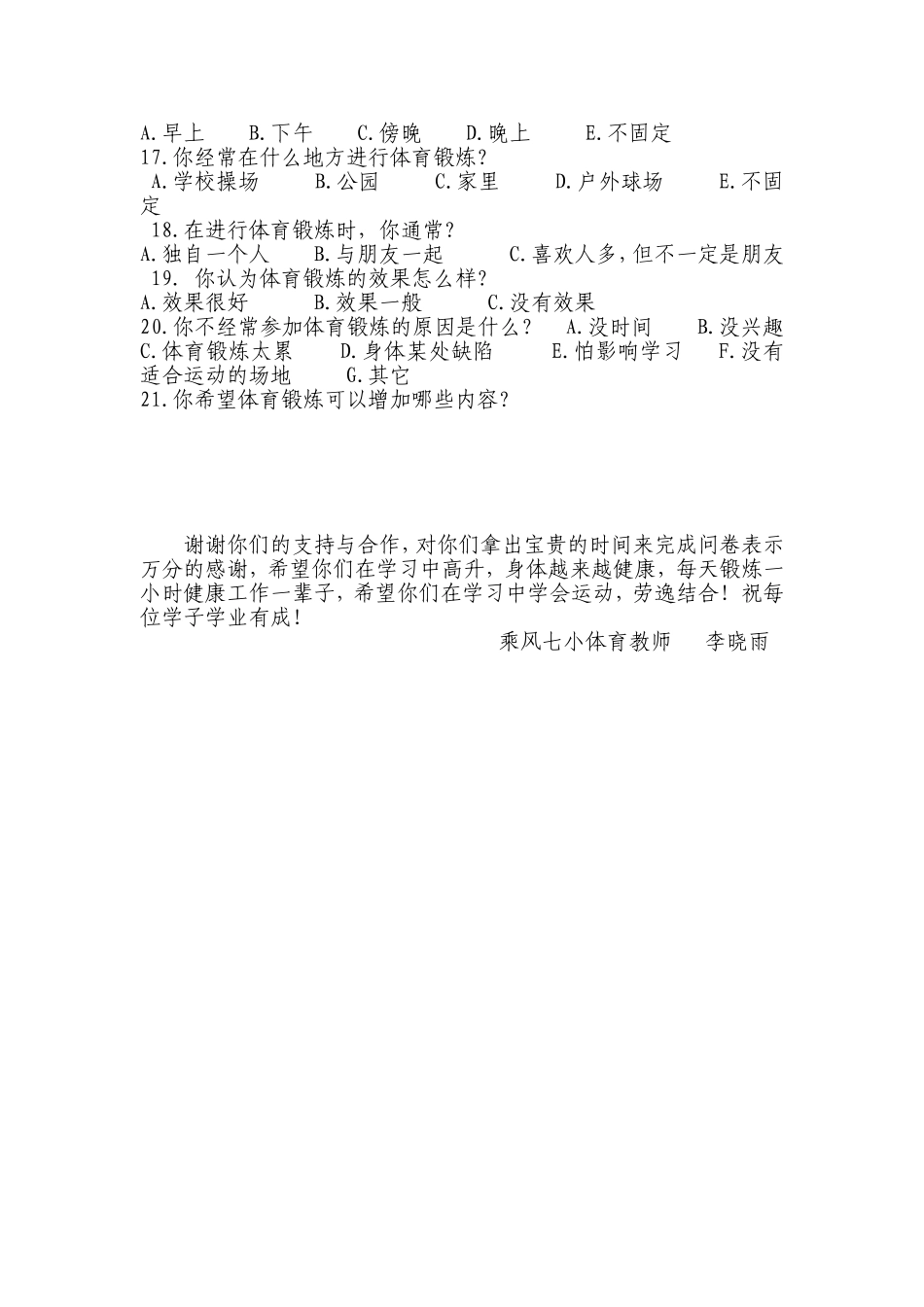问卷 (11)_第2页