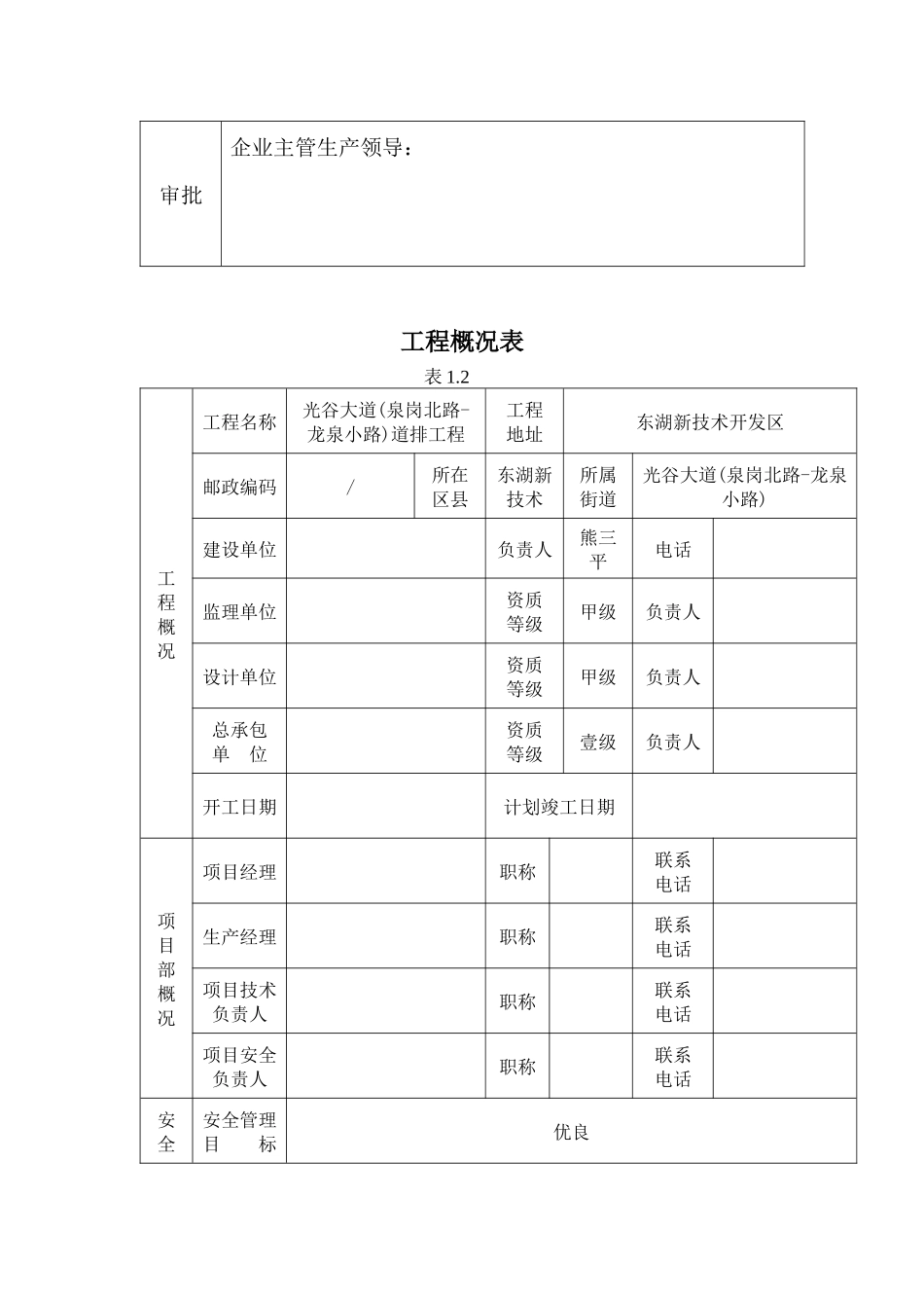 道排工程安全资料_第3页