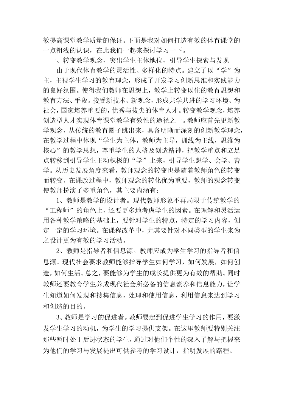 浅谈体育课堂教学的有效性_第2页