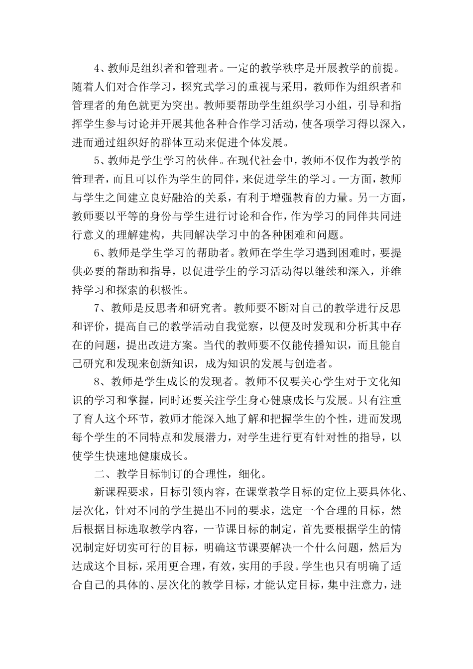 浅谈体育课堂教学的有效性_第3页