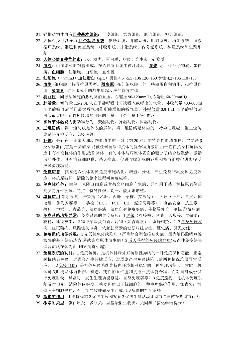 生物学基础当年的考试重点_第2页