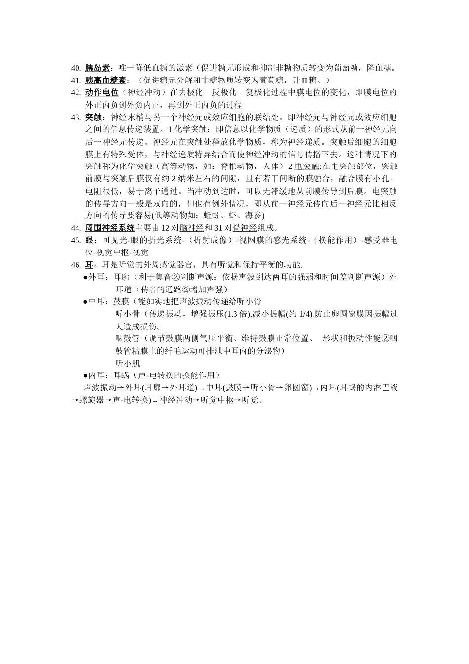 生物学基础当年的考试重点_第3页