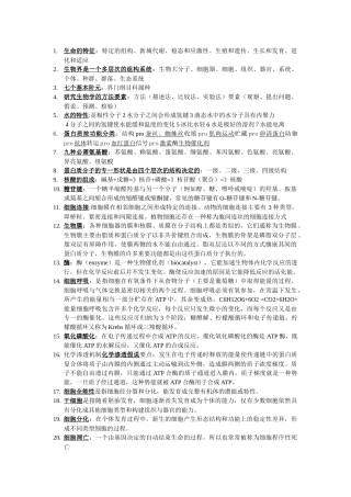 生物学基础当年的考试重点