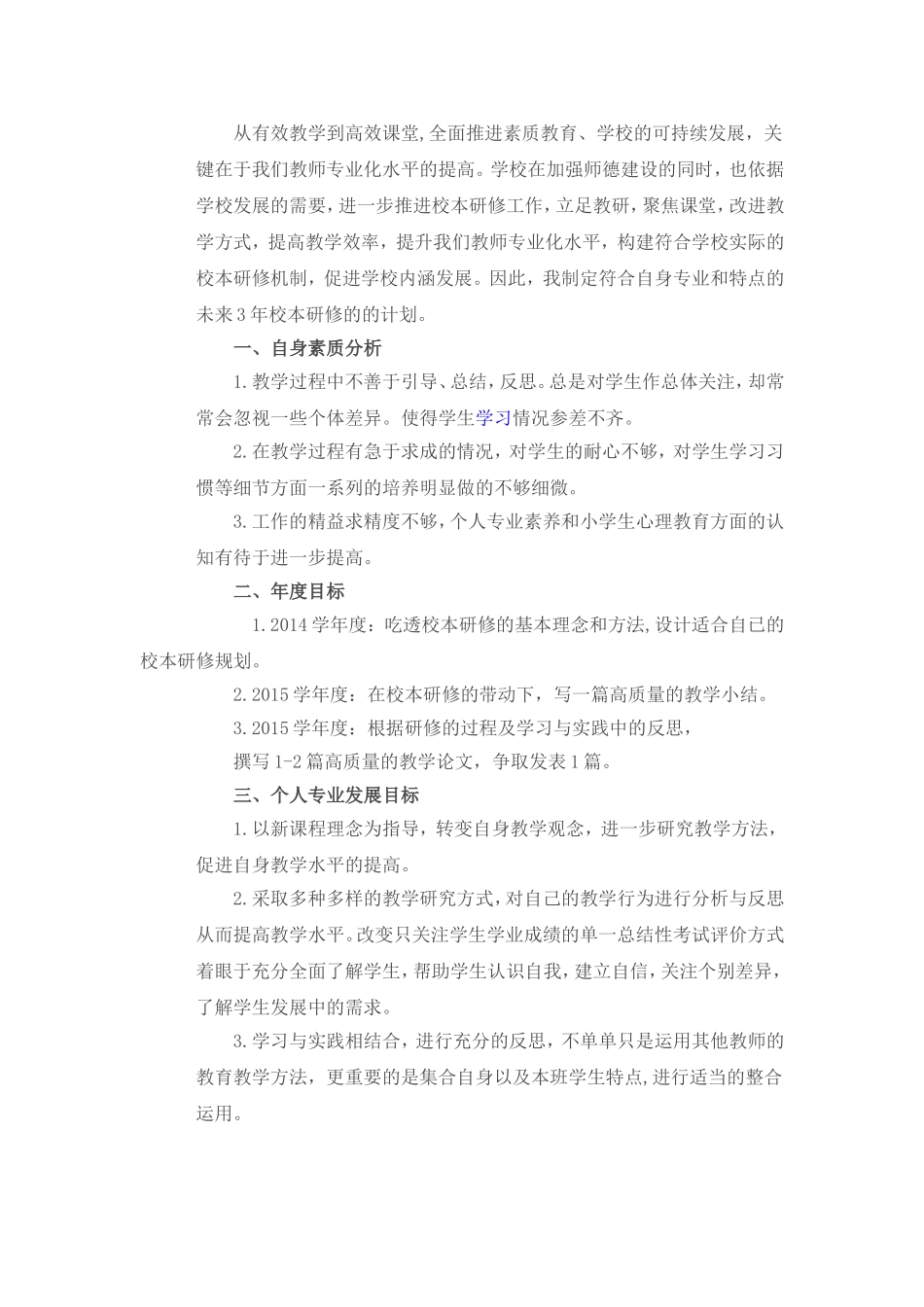 从有效教学到高效课堂_第1页