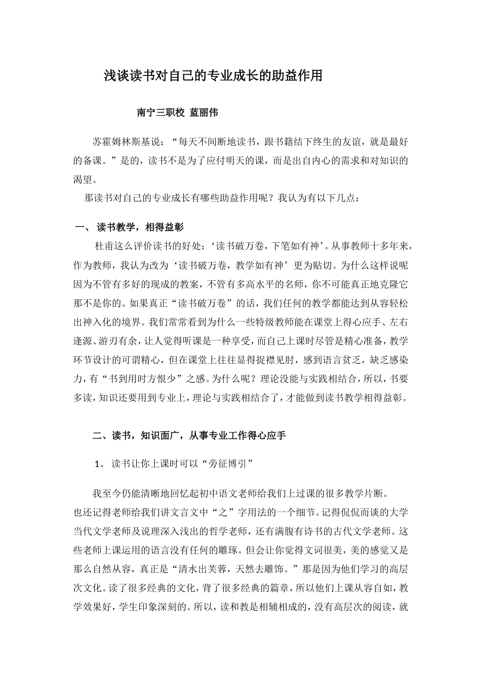 浅谈读书对自己的专业成长的助益作用_第1页