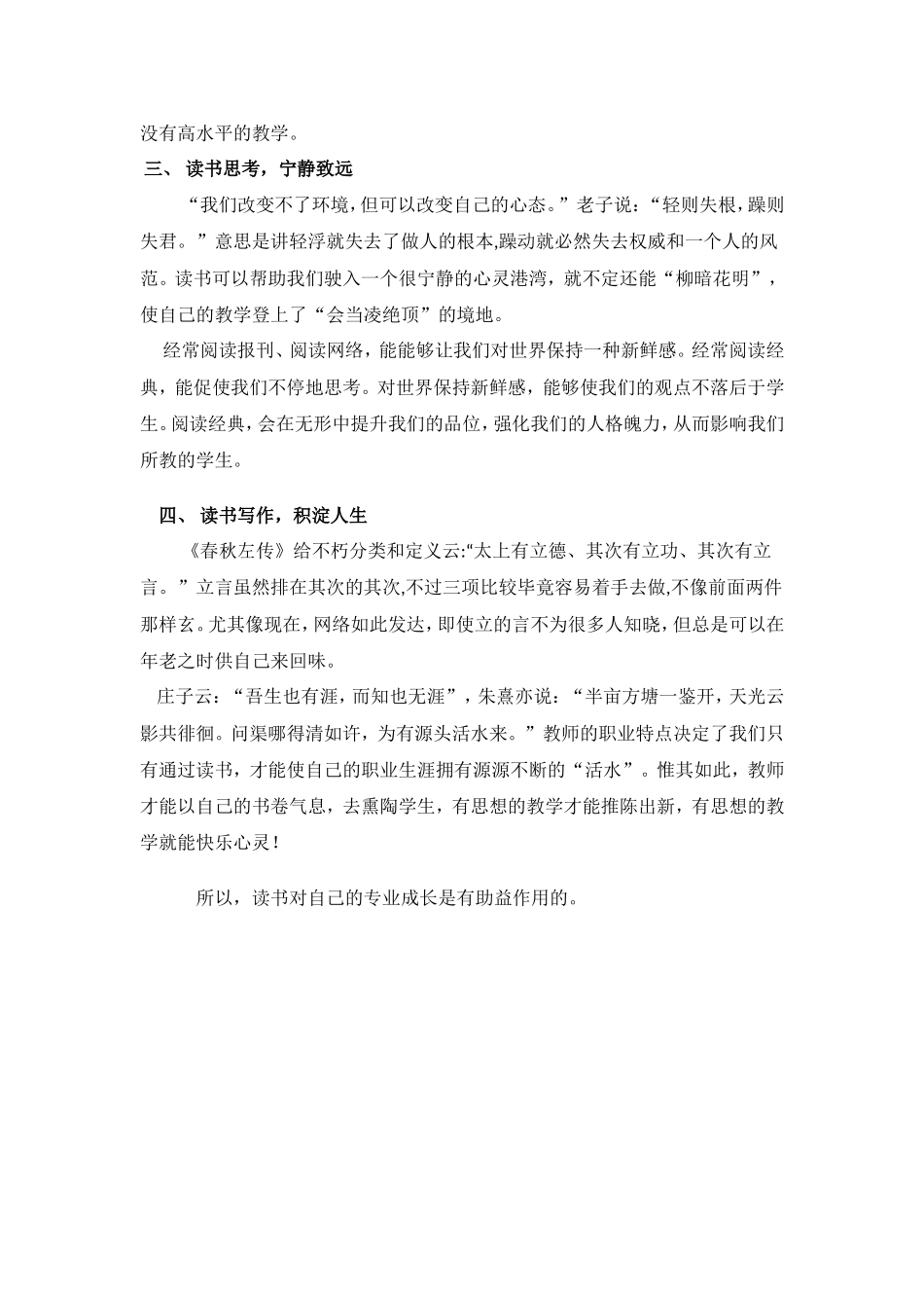 浅谈读书对自己的专业成长的助益作用_第2页