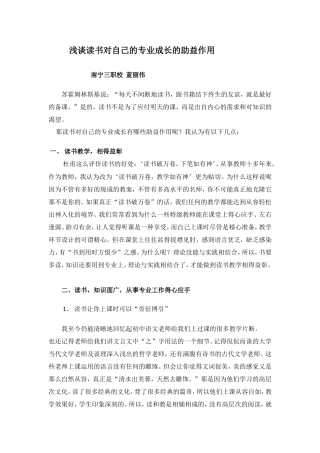 浅谈读书对自己的专业成长的助益作用