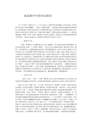 阅读教学中的学法指导