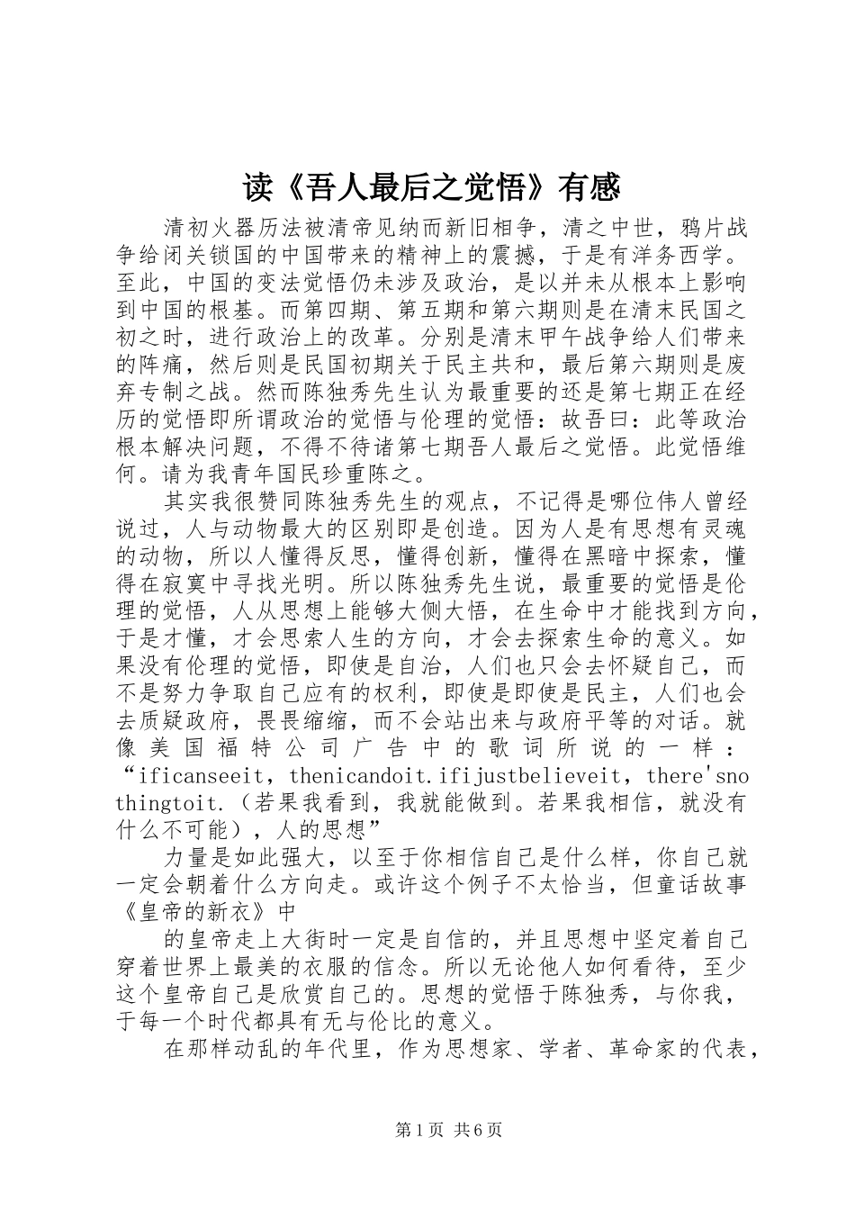读《吾人最后之觉悟》有感_第1页