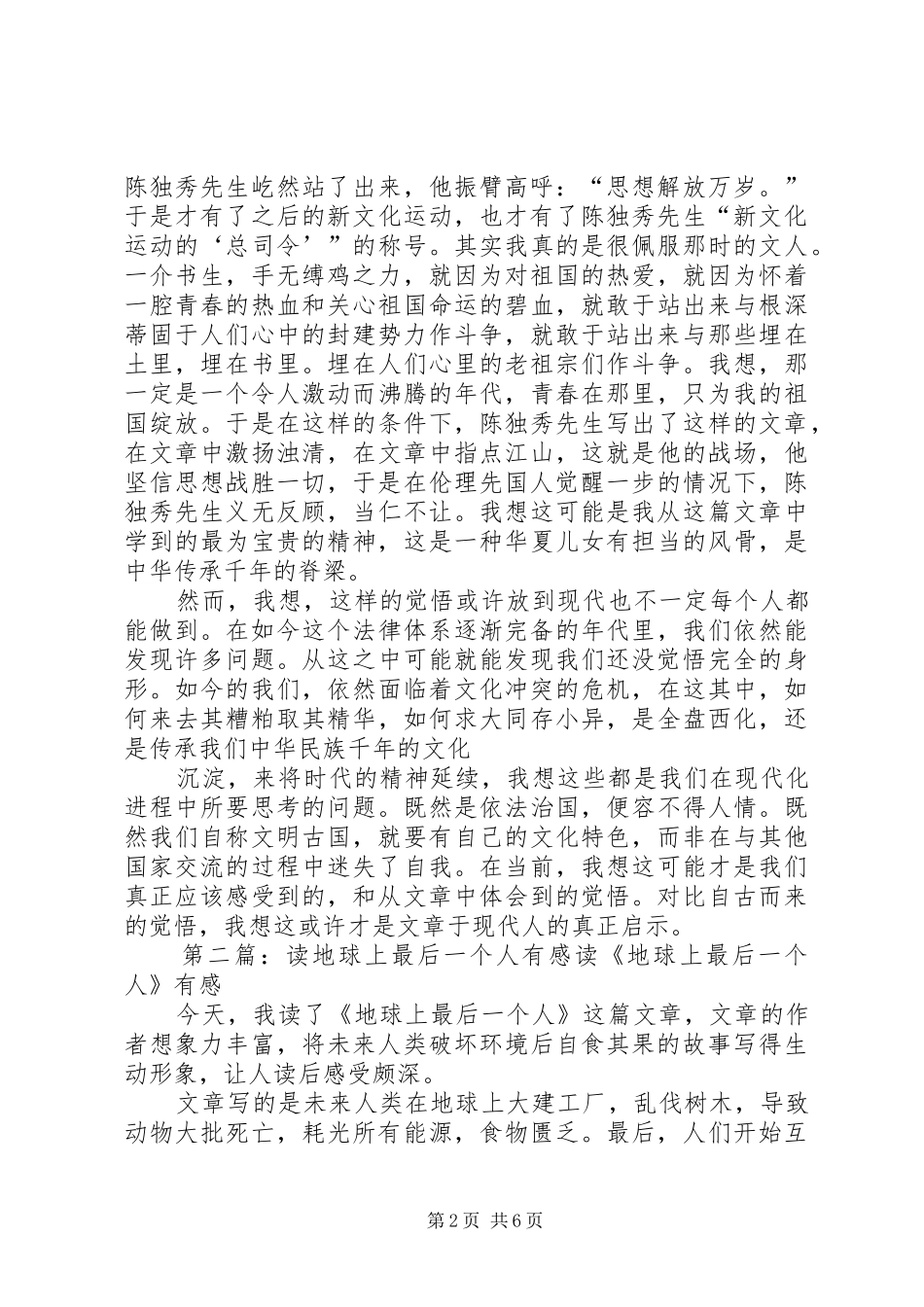 读《吾人最后之觉悟》有感_第2页