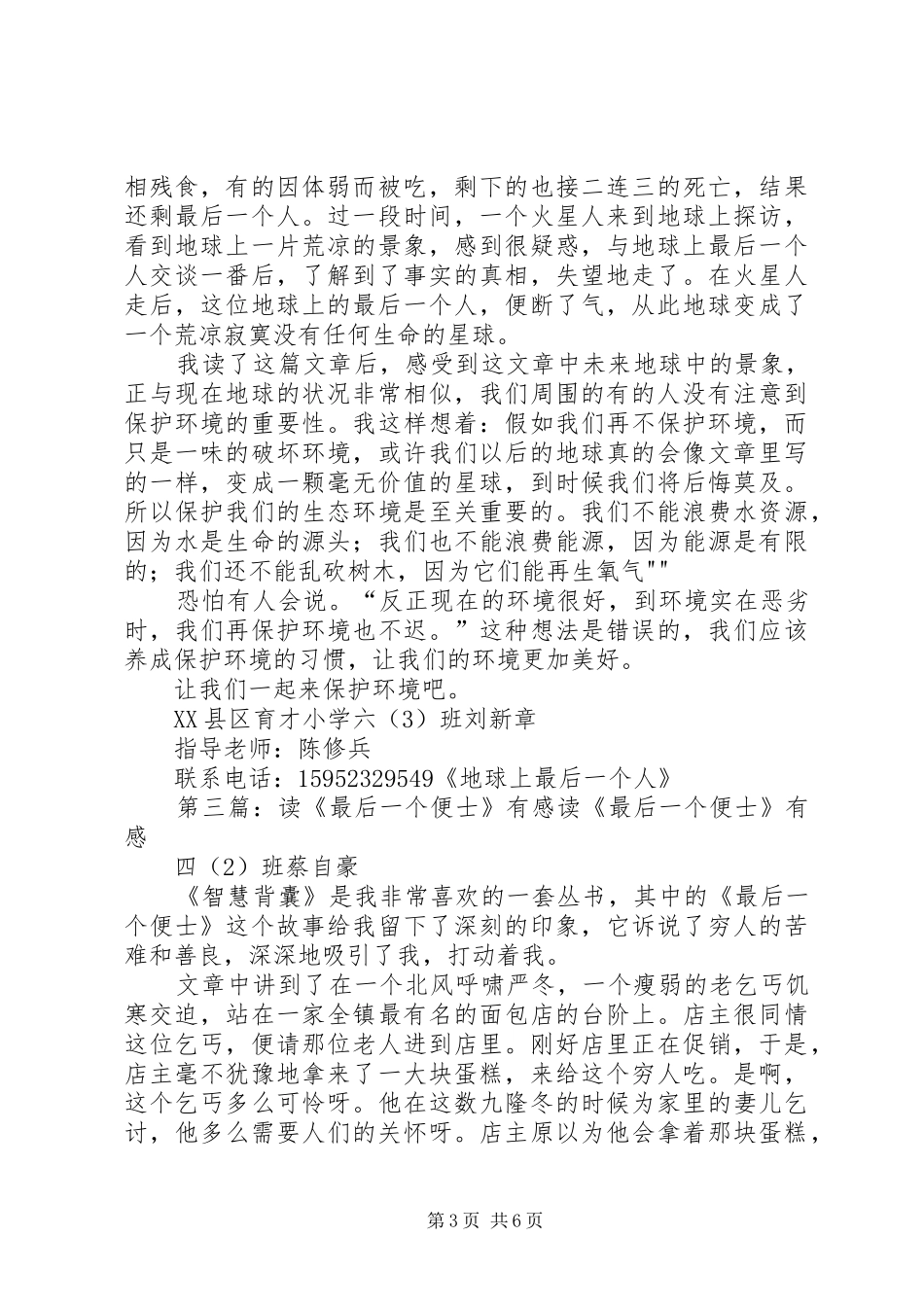 读《吾人最后之觉悟》有感_第3页