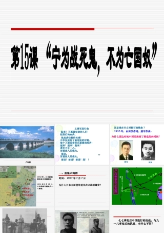 宁为战死鬼不做亡国奴